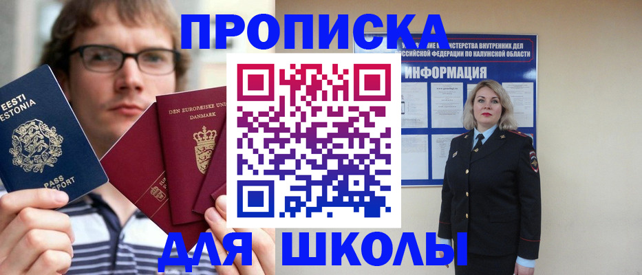 прописка для школы в Нерюнгри