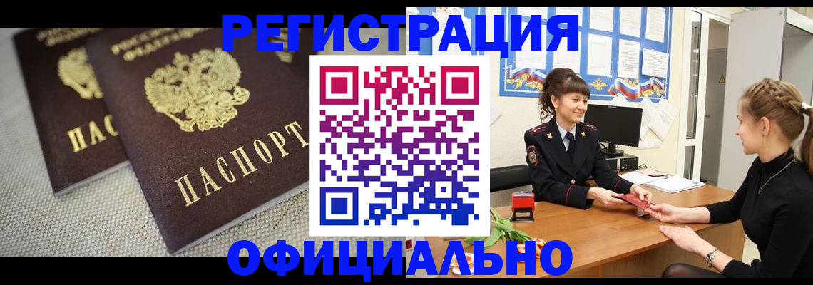 где прописаться в Нерюнгри
